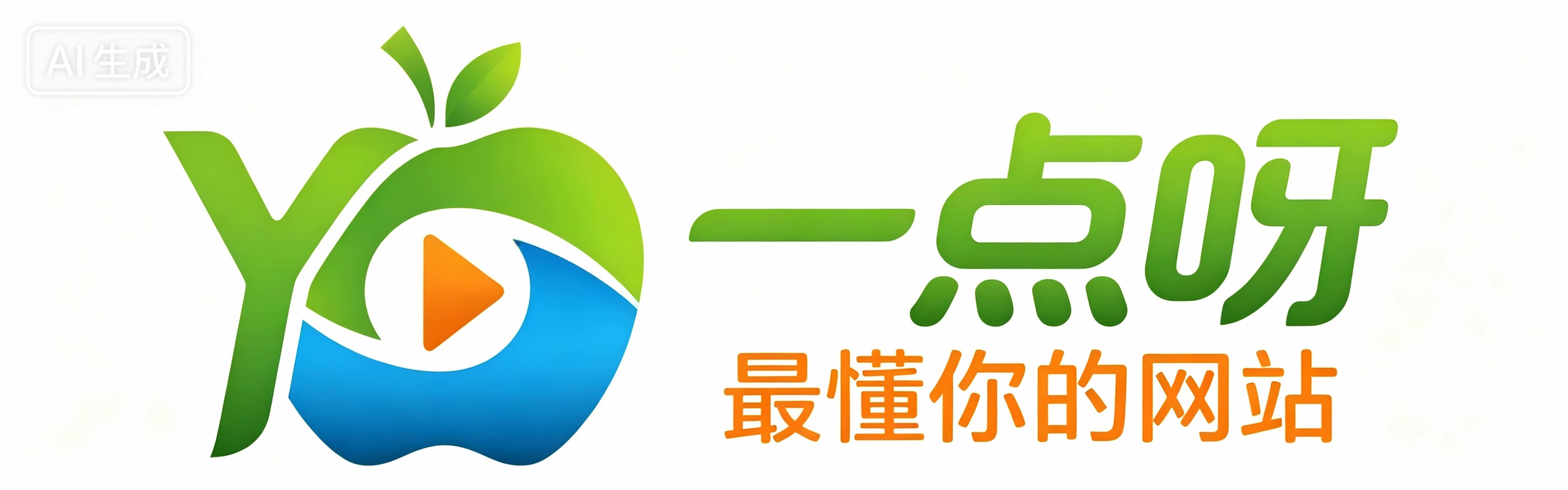 一点呀